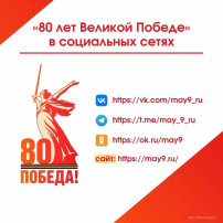 В преддверии 80-й годовщины Победы в Великой Отечественной войне В преддверии 80-й годовщины Победы в Великой Отечественной войне.