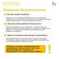 Как сделать пребывание ребёнка на парковке безопасным? Как сделать пребывание ребёнка на парковке безопасным?.