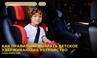 Продолжаем отвечать на вопросы подписчиков. Сегодня – о детских удерживающих устройствах (ДУУ). Продолжаем отвечать на вопросы подписчиков. Сегодня – о детских удерживающих устройствах (ДУУ).