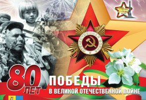 Мы гордимся Победой». Мы гордимся Победой».