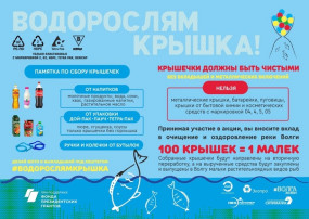 СТАРТ СБОРА КРЫШЕК! СТАРТ СБОРА КРЫШЕК!.