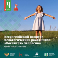 1 июля старт Всероссийского конкурса педагогических работников 1 июля старт Всероссийского конкурса педагогических работников.
