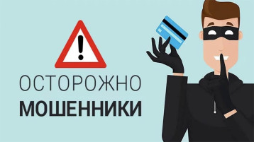 Осторожно! Мошенники! Осторожно! Мошенники!.