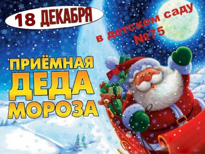 Приёмная Деда Мороза. Приёмная Деда Мороза.