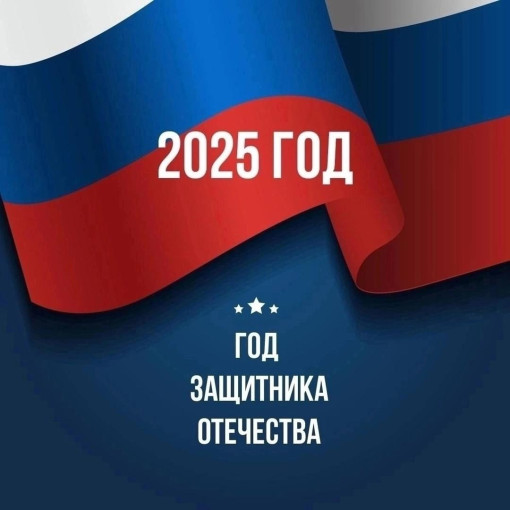 Годом защитника Отечества Годом защитника Отечества.
