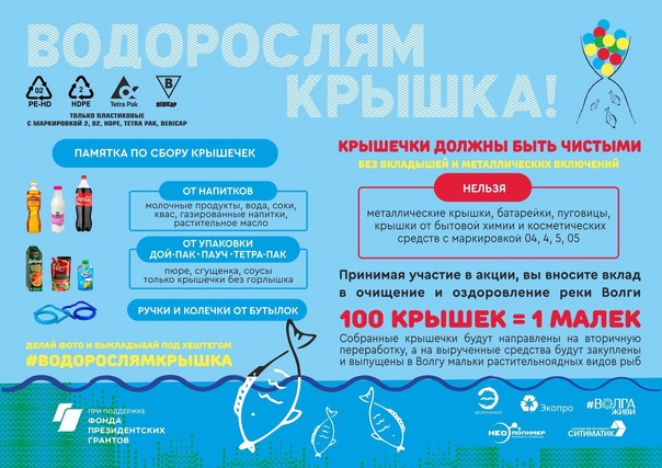 СТАРТ СБОРА КРЫШЕК! СТАРТ СБОРА КРЫШЕК!.
